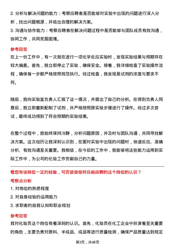 39道福州中景石化集团化验员岗位面试题库及参考回答含考察点分析