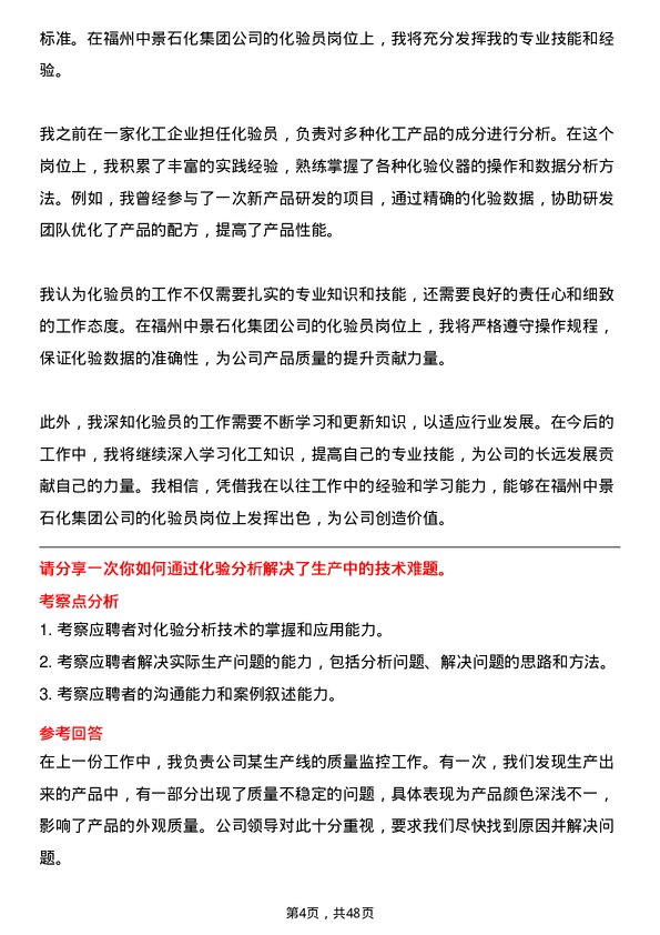 39道福州中景石化集团化验员岗位面试题库及参考回答含考察点分析