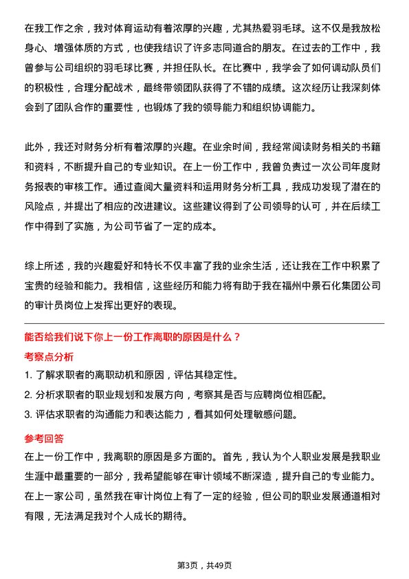 39道福州中景石化集团审计员岗位面试题库及参考回答含考察点分析