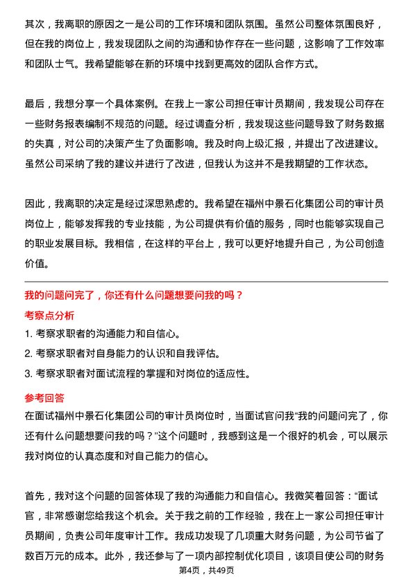 39道福州中景石化集团审计员岗位面试题库及参考回答含考察点分析