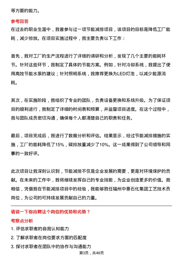 39道福州中景石化集团工艺技术员岗位面试题库及参考回答含考察点分析