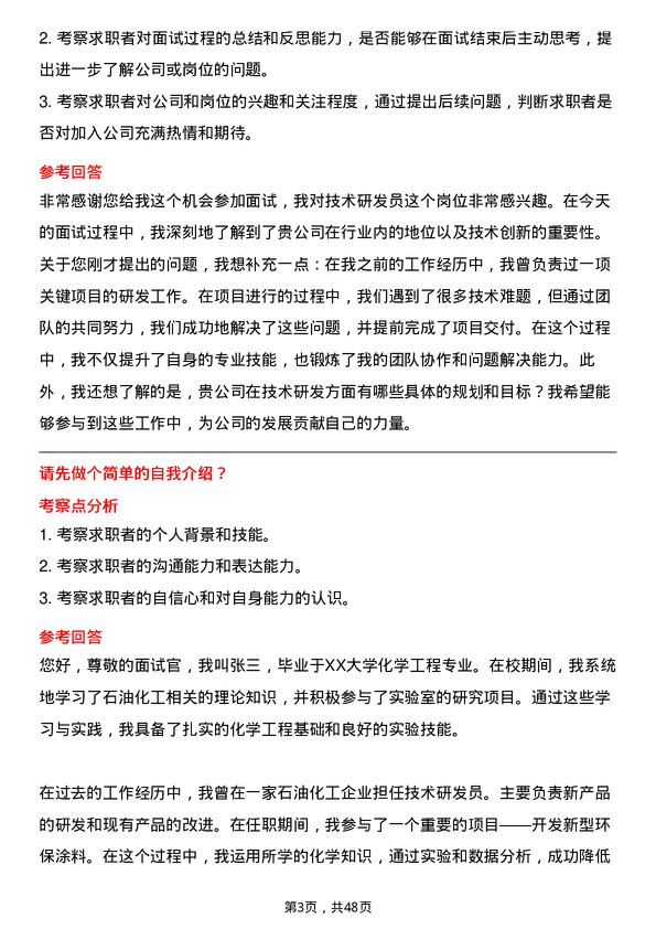 39道福州中景石化集团技术研发员岗位面试题库及参考回答含考察点分析