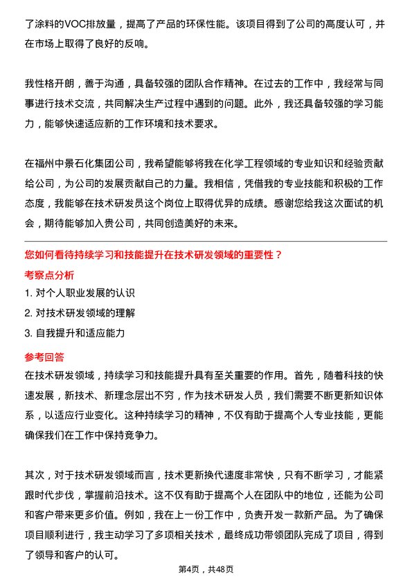 39道福州中景石化集团技术研发员岗位面试题库及参考回答含考察点分析