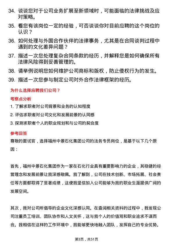 39道福州中景石化集团法务专员岗位面试题库及参考回答含考察点分析