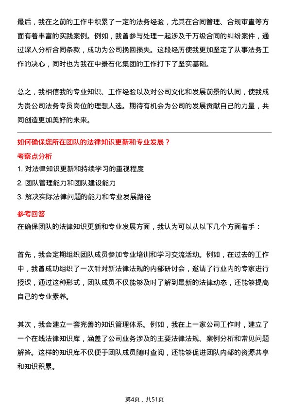 39道福州中景石化集团法务专员岗位面试题库及参考回答含考察点分析