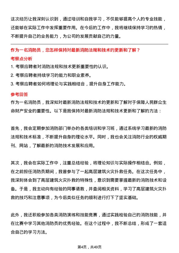 39道福州中景石化集团消防员岗位面试题库及参考回答含考察点分析