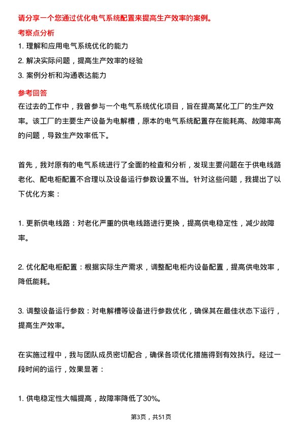 39道福州中景石化集团电气技术员岗位面试题库及参考回答含考察点分析