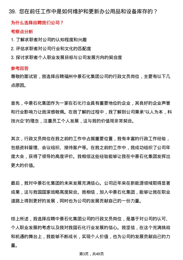 39道福州中景石化集团行政文员岗位面试题库及参考回答含考察点分析