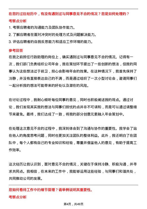 39道福州中景石化集团行政文员岗位面试题库及参考回答含考察点分析