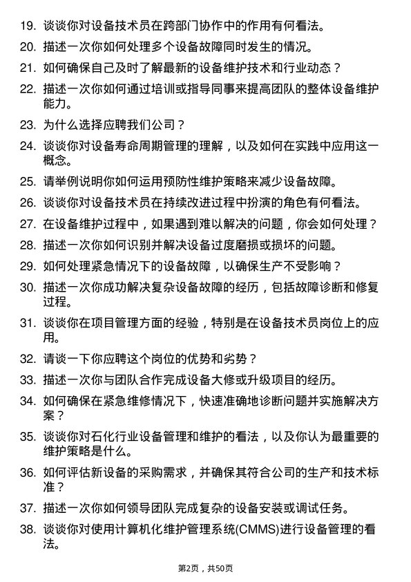 39道福州中景石化集团设备技术员岗位面试题库及参考回答含考察点分析