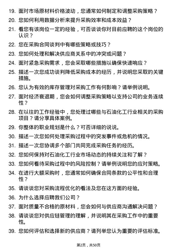 39道福州中景石化集团采购专员岗位面试题库及参考回答含考察点分析