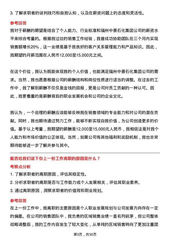 39道福州中景石化集团销售专员岗位面试题库及参考回答含考察点分析