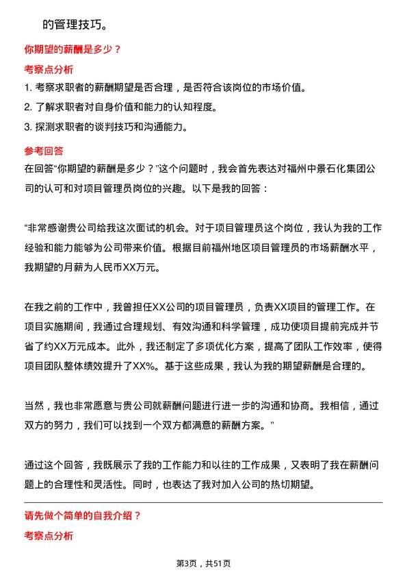 39道福州中景石化集团项目管理员岗位面试题库及参考回答含考察点分析