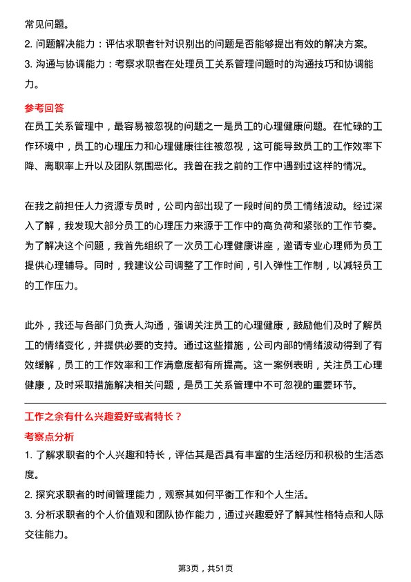 39道福建大东海实业集团人力资源专员岗位面试题库及参考回答含考察点分析