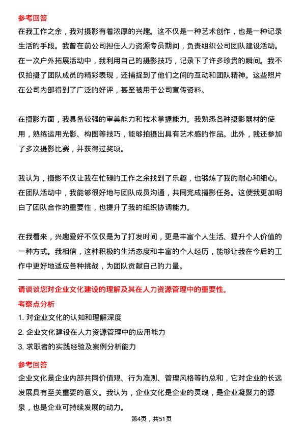 39道福建大东海实业集团人力资源专员岗位面试题库及参考回答含考察点分析