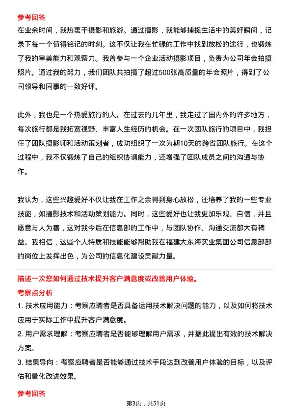 39道福建大东海实业集团信息部部长岗位面试题库及参考回答含考察点分析