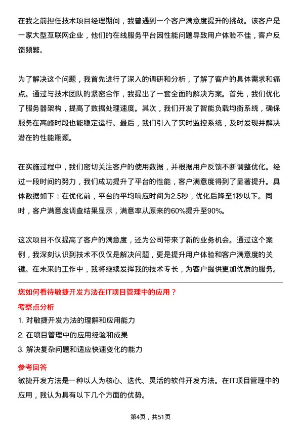 39道福建大东海实业集团信息部部长岗位面试题库及参考回答含考察点分析