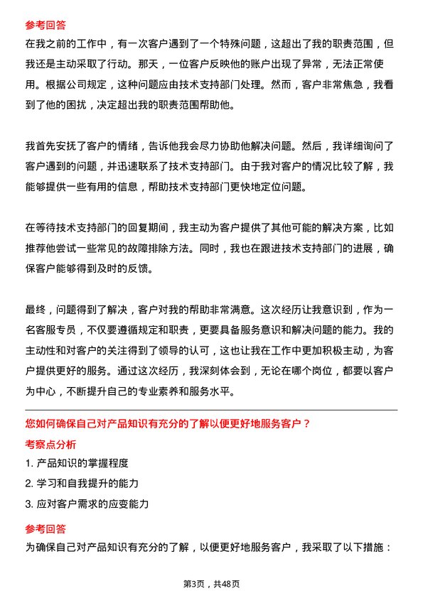 39道福建大东海实业集团客服专员岗位面试题库及参考回答含考察点分析