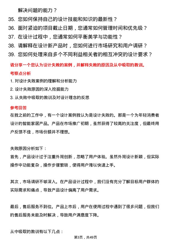 39道福建大东海实业集团工业设计师岗位面试题库及参考回答含考察点分析