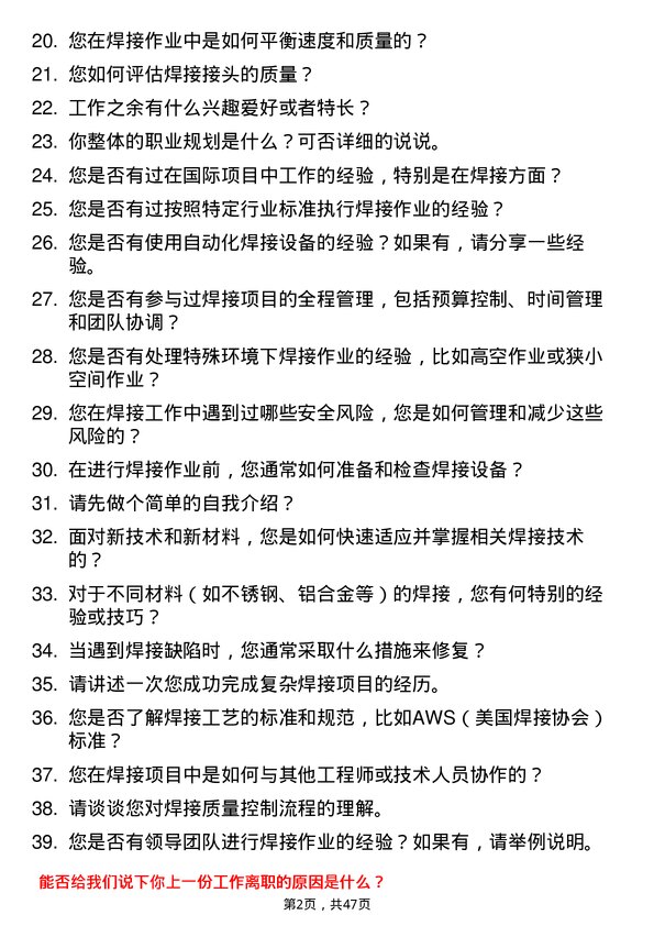 39道福建大东海实业集团工厂焊工岗位面试题库及参考回答含考察点分析