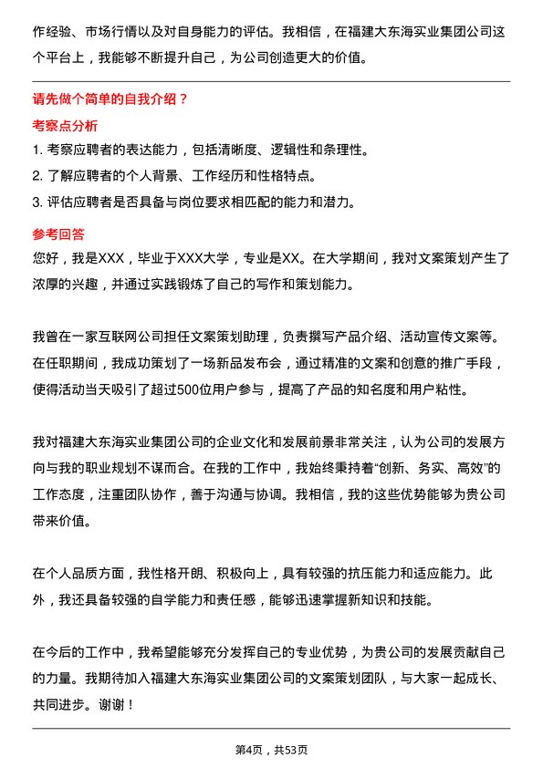 39道福建大东海实业集团文案策划岗位面试题库及参考回答含考察点分析