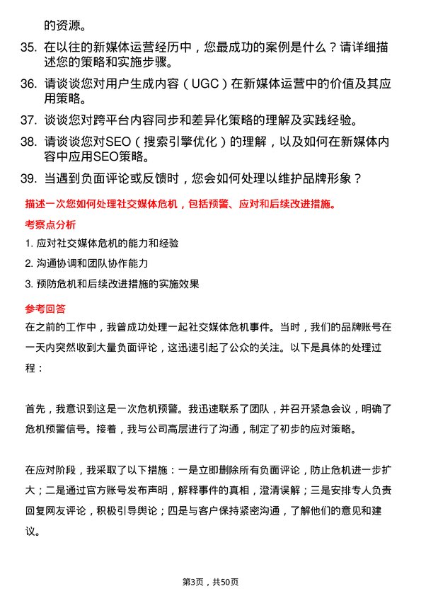 39道福建大东海实业集团新媒体运营岗位面试题库及参考回答含考察点分析