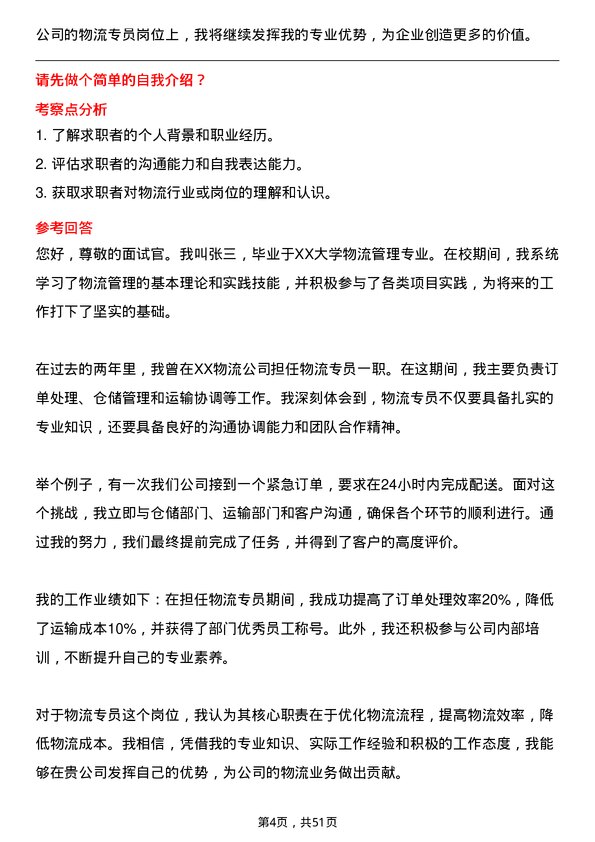 39道福建大东海实业集团物流专员岗位面试题库及参考回答含考察点分析