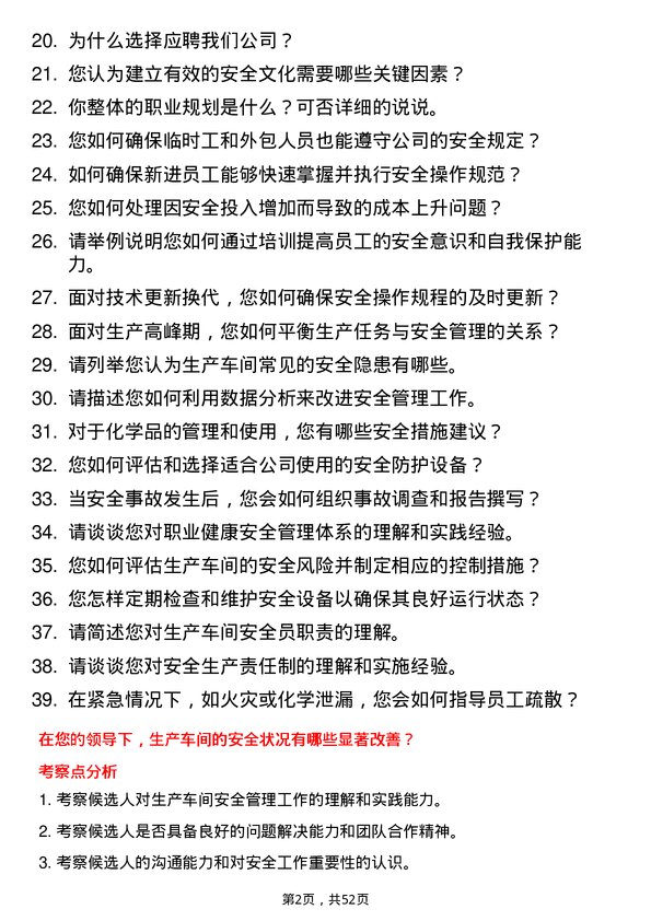 39道福建大东海实业集团生产车间安全员岗位面试题库及参考回答含考察点分析