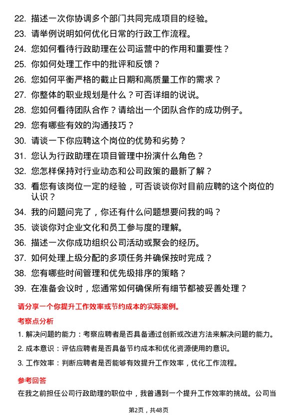 39道福建大东海实业集团行政助理岗位面试题库及参考回答含考察点分析