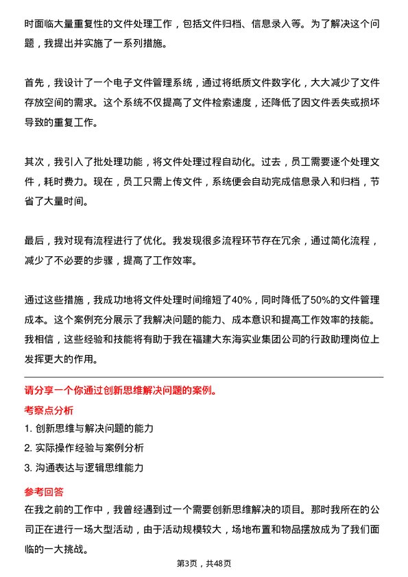 39道福建大东海实业集团行政助理岗位面试题库及参考回答含考察点分析