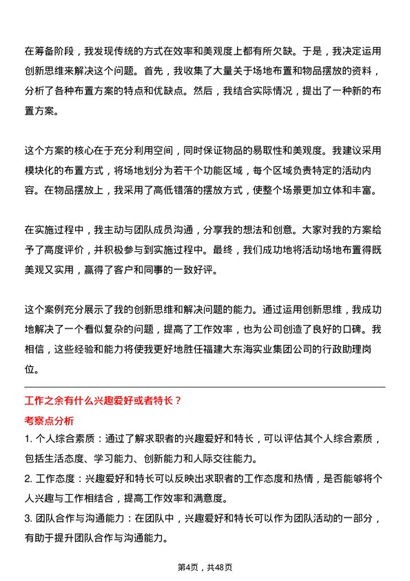 39道福建大东海实业集团行政助理岗位面试题库及参考回答含考察点分析