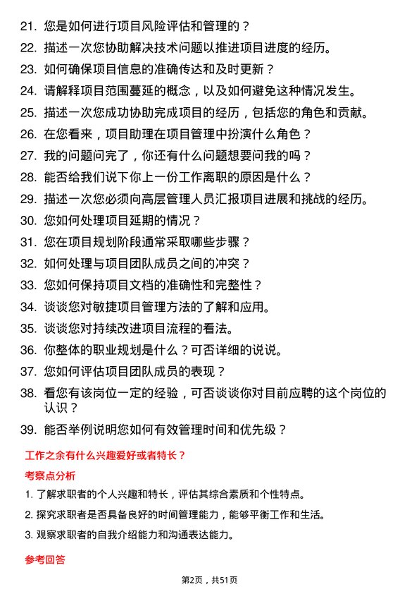 39道福建大东海实业集团项目助理岗位面试题库及参考回答含考察点分析