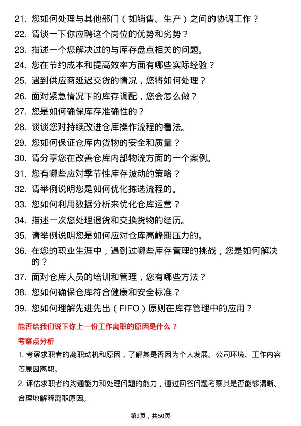 39道福建百宏聚纤科技实业仓库管理员岗位面试题库及参考回答含考察点分析