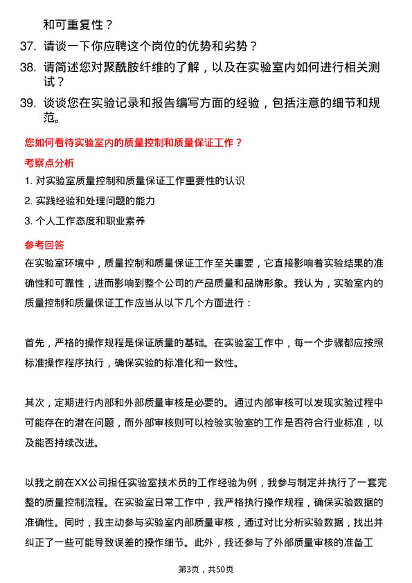 39道福建百宏聚纤科技实业实验室技术员岗位面试题库及参考回答含考察点分析