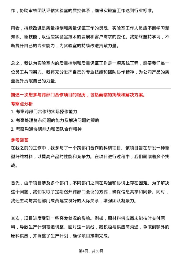 39道福建百宏聚纤科技实业实验室技术员岗位面试题库及参考回答含考察点分析