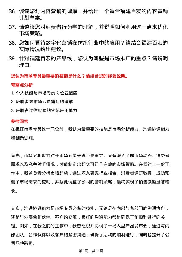 39道福建百宏聚纤科技实业市场专员岗位面试题库及参考回答含考察点分析