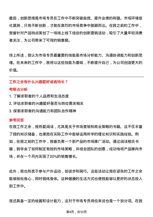 39道福建百宏聚纤科技实业市场专员岗位面试题库及参考回答含考察点分析