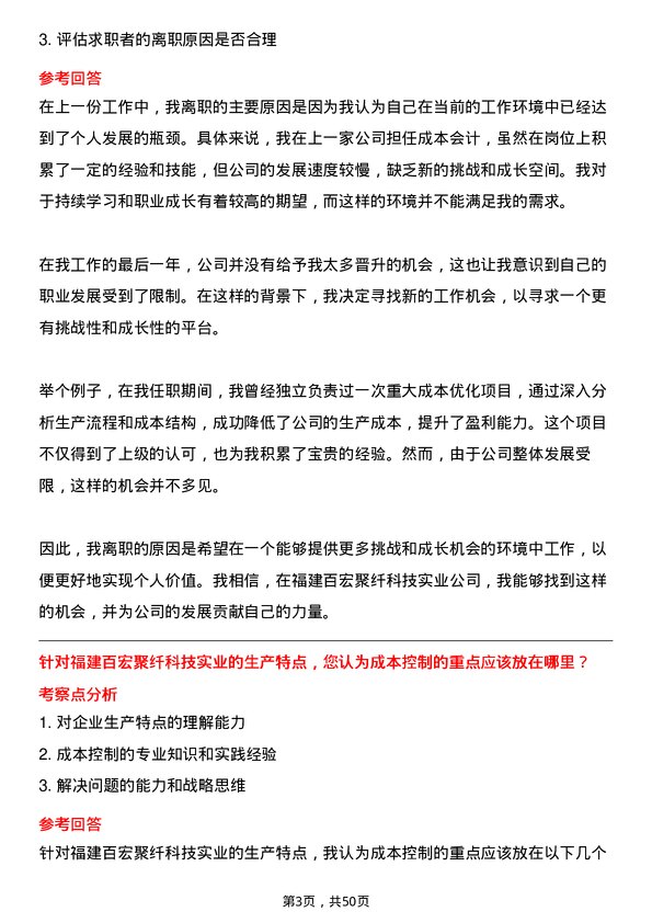 39道福建百宏聚纤科技实业成本会计岗位面试题库及参考回答含考察点分析