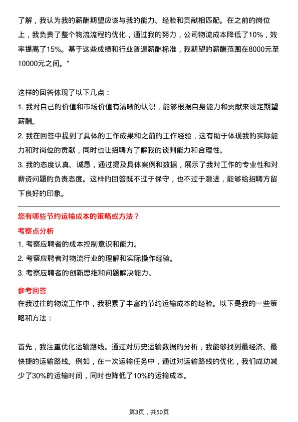 39道福建百宏聚纤科技实业物流专员岗位面试题库及参考回答含考察点分析