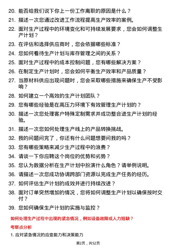 39道福建百宏聚纤科技实业生产计划员岗位面试题库及参考回答含考察点分析