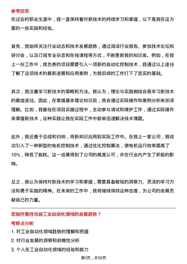 39道福建百宏聚纤科技实业电气工程师岗位面试题库及参考回答含考察点分析