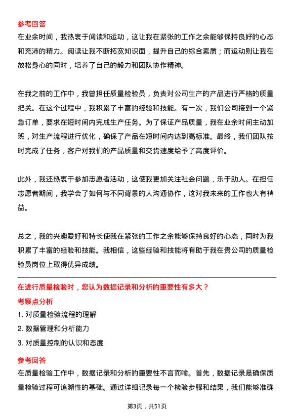 39道福建百宏聚纤科技实业质量检验员岗位面试题库及参考回答含考察点分析