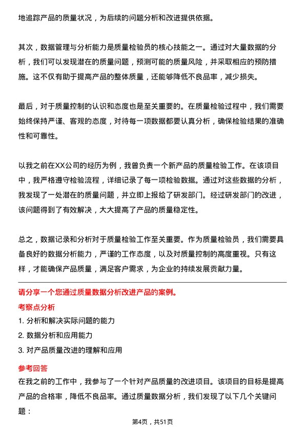 39道福建百宏聚纤科技实业质量检验员岗位面试题库及参考回答含考察点分析