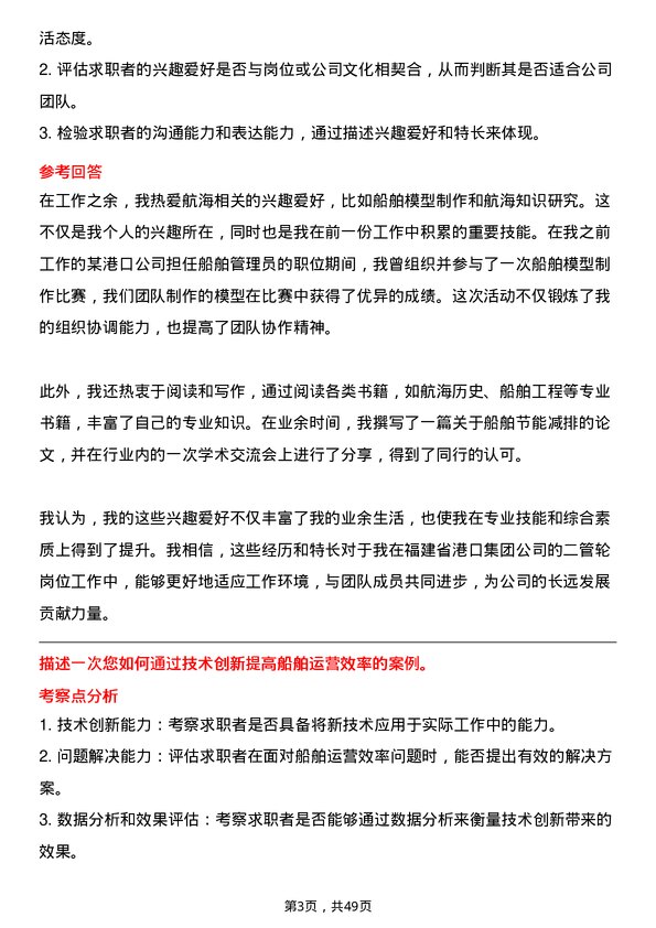 39道福建省港口集团二管轮岗位面试题库及参考回答含考察点分析