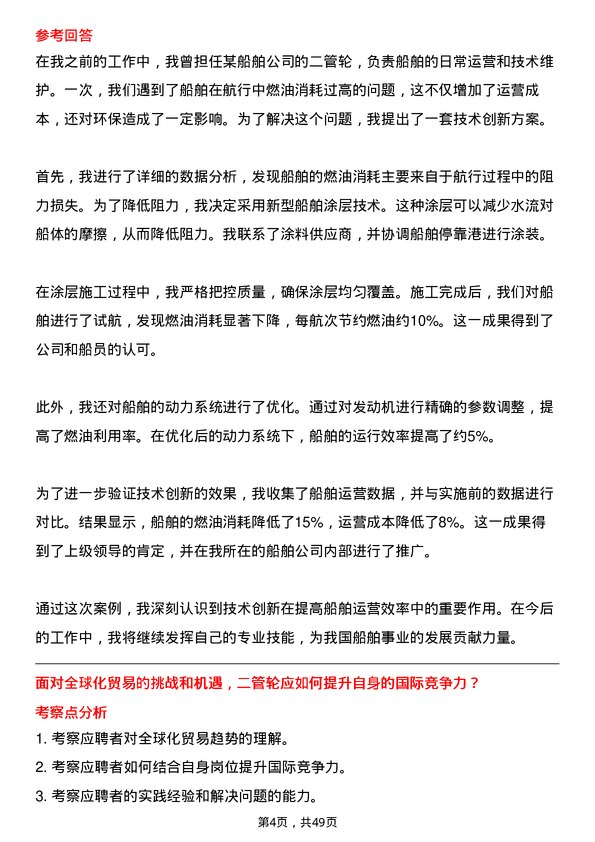 39道福建省港口集团二管轮岗位面试题库及参考回答含考察点分析