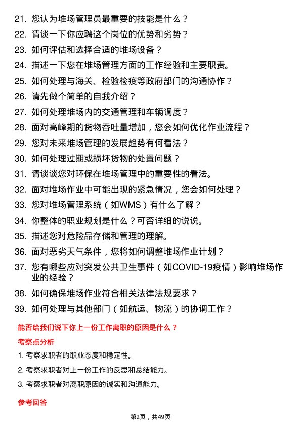 39道福建省港口集团堆场管理员岗位面试题库及参考回答含考察点分析