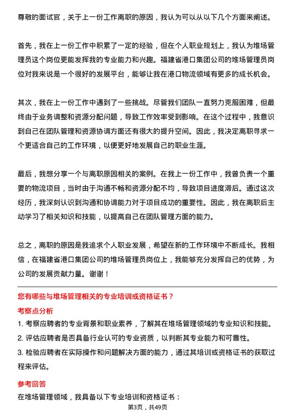 39道福建省港口集团堆场管理员岗位面试题库及参考回答含考察点分析