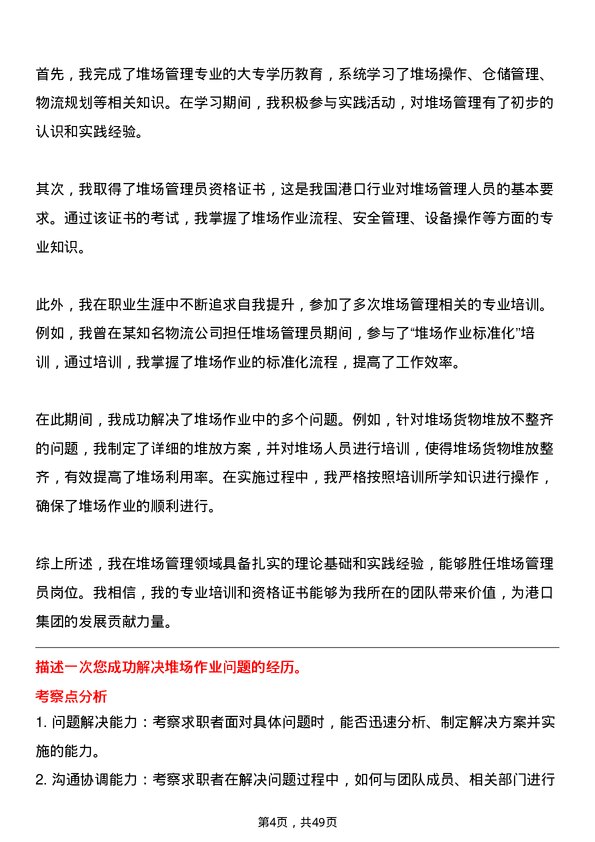 39道福建省港口集团堆场管理员岗位面试题库及参考回答含考察点分析