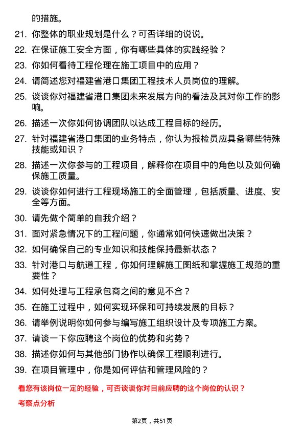 39道福建省港口集团报检员岗位面试题库及参考回答含考察点分析