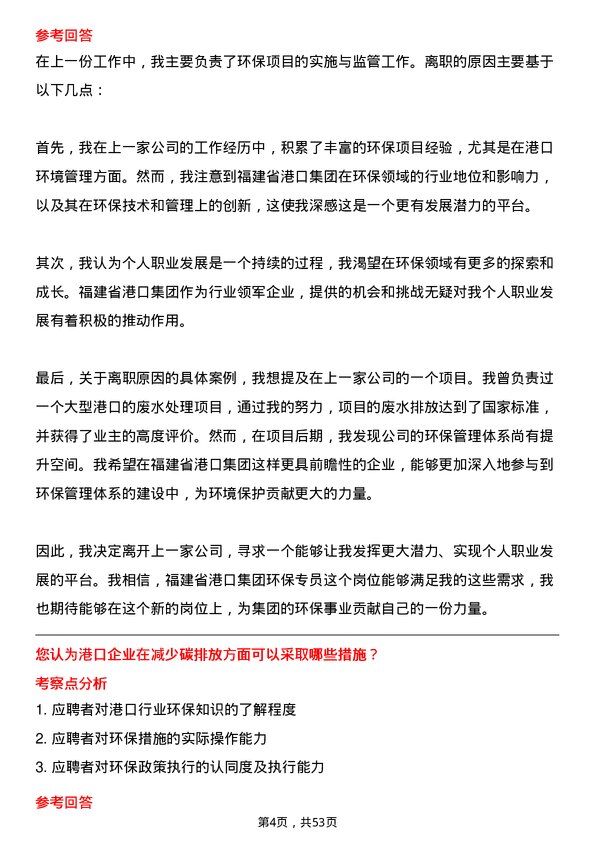 39道福建省港口集团环保专员岗位面试题库及参考回答含考察点分析